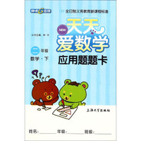 天天爱数学·应用题题卡：二年级数学下