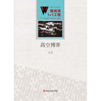 高空博弈
