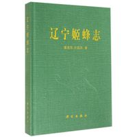 辽宁姬蜂志