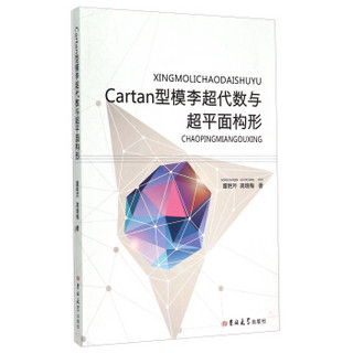 Cartan型模李超代数与超平面构形