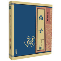 荀子 线装中华国粹系列