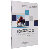 船舶基础英语