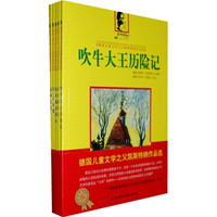 德国儿童文学之父凯斯特纳作品选(套装全5册)