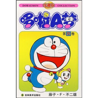 珍藏版哆啦A梦21