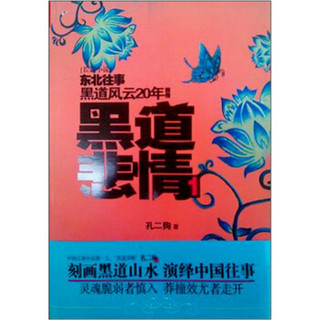 黑道悲情1：东北往事黑道风云20年前传