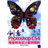 创意+：Photoshop CS4视觉特效设计案例精粹（附DVD-ROM光盘1张）