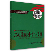 CNC雕刻机操作技能