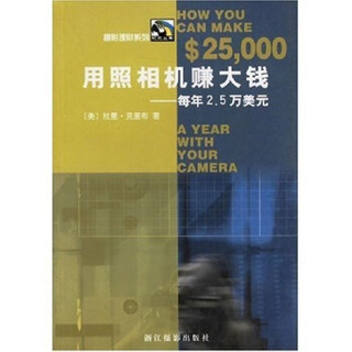 用照相机赚大钱：每年2.5万美元