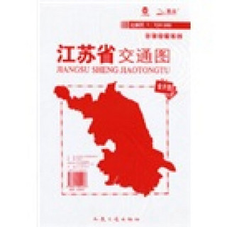 江苏省交通图（比例尺1：730000）