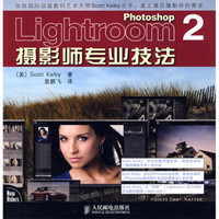 Photoshop：Lightroom2摄影师专业技法