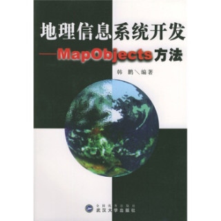 地理信息系统开发：MapObjects方法