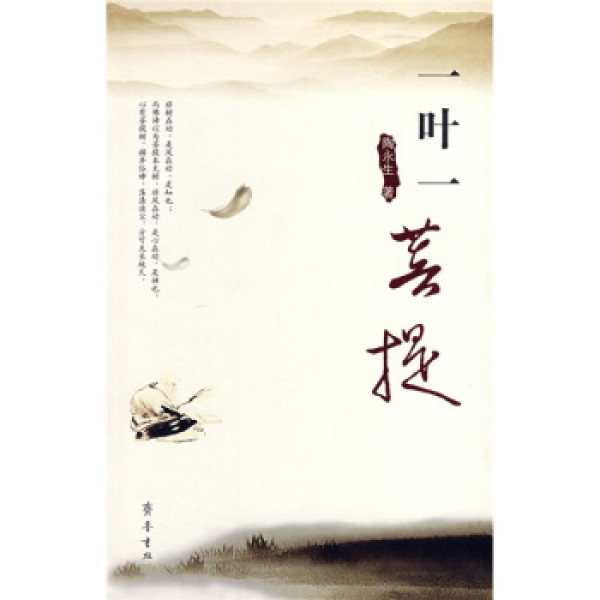 商品一叶一菩提