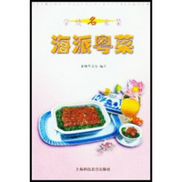 学烧名家菜:海派粤菜