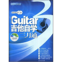 2007吉他自学三月通（VCD版）