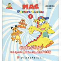 迈克启蒙英语故事系列4（包含5本书，1张CD，1张DVD）