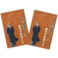 毛泽东题词与联语纪事(全2册)