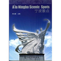 A’la Ningbo Scenic Spots（宁波景点）