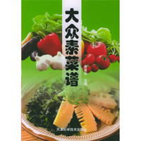 大众素菜谱
