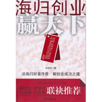 海归创业赢天下