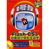 Flash CS3动画设计轻松互动学（附小册）