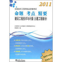 2011造价建设工程技术与计量（土建工程部分）