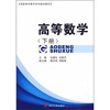 高等数学（下册）