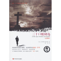 三十口棺材岛(全译本)