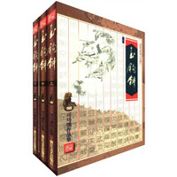 武侠系列·司马翎作品集：玉钩斜（套装共3册）