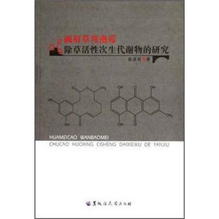 画眉草弯孢霉除草活性次生代谢物的研究