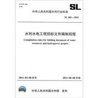 中华人民共和国水利行业标准（SL 481-2011）：水利水电工程招标文件编制规程