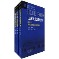 2012山东社会科学院系列蓝皮书（套装共3册）