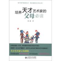 培养天才艺术家的父母必读
