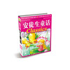 安徒生童话/儿童启蒙教育读物