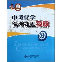 京师备考系列：中考化学常考难题突破