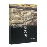 河洛文明