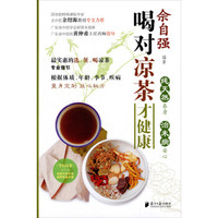 喝对凉茶才健康