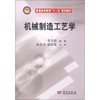 机械制造工艺学