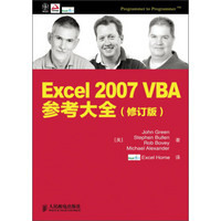 Excel 2007 VBA参考大全（修订版）