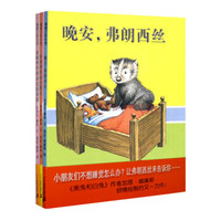 弗朗西丝系列绘本(蒲蒲兰绘本)(京东套装共3册)