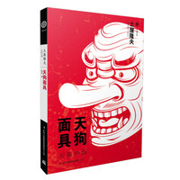 天狗面具