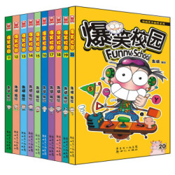 《漫画世界幽默系列:爆笑校园(11-20)》(套装共10册) *2件