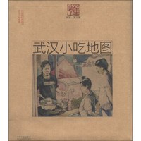 手绘旅行系列：武汉小吃地图