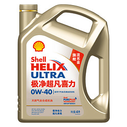 Shell 壳牌 金装极净 超凡喜力 0W-40 全合成机油 SN 4L