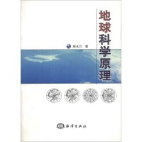 地球科学原理
