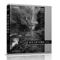 跟亚当斯学摄影(数码版)