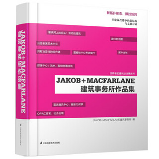 Jakob + MacFarlane建筑事务所作品集