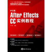 中文版After Effects CC实例教程（附光盘）