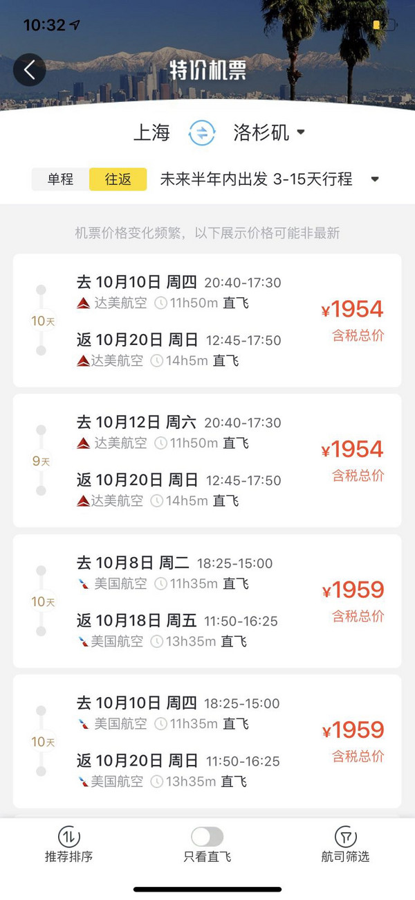 含黑五、寒假班期!全国多地-美国洛杉矶/纽约/芝加哥机票