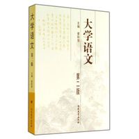 大学语文(第2版)