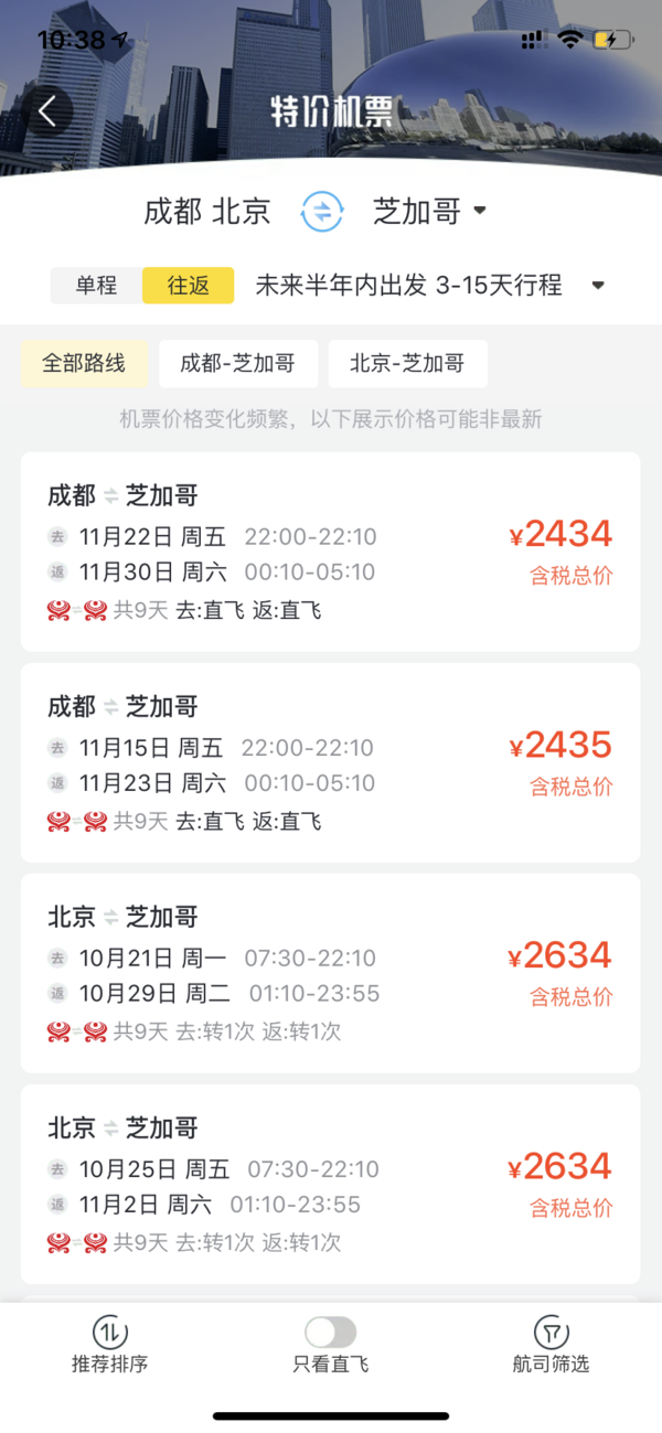 含黑五、寒假班期!全国多地-美国洛杉矶/纽约/芝加哥机票